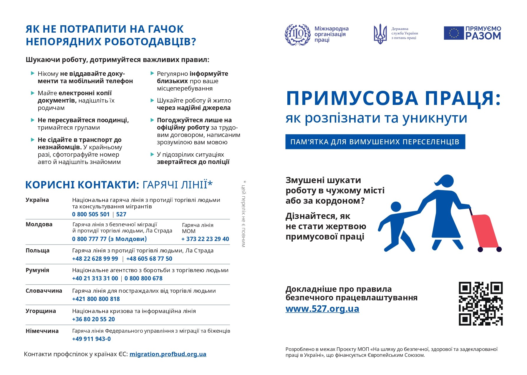 Памятка для вимушених переселенців