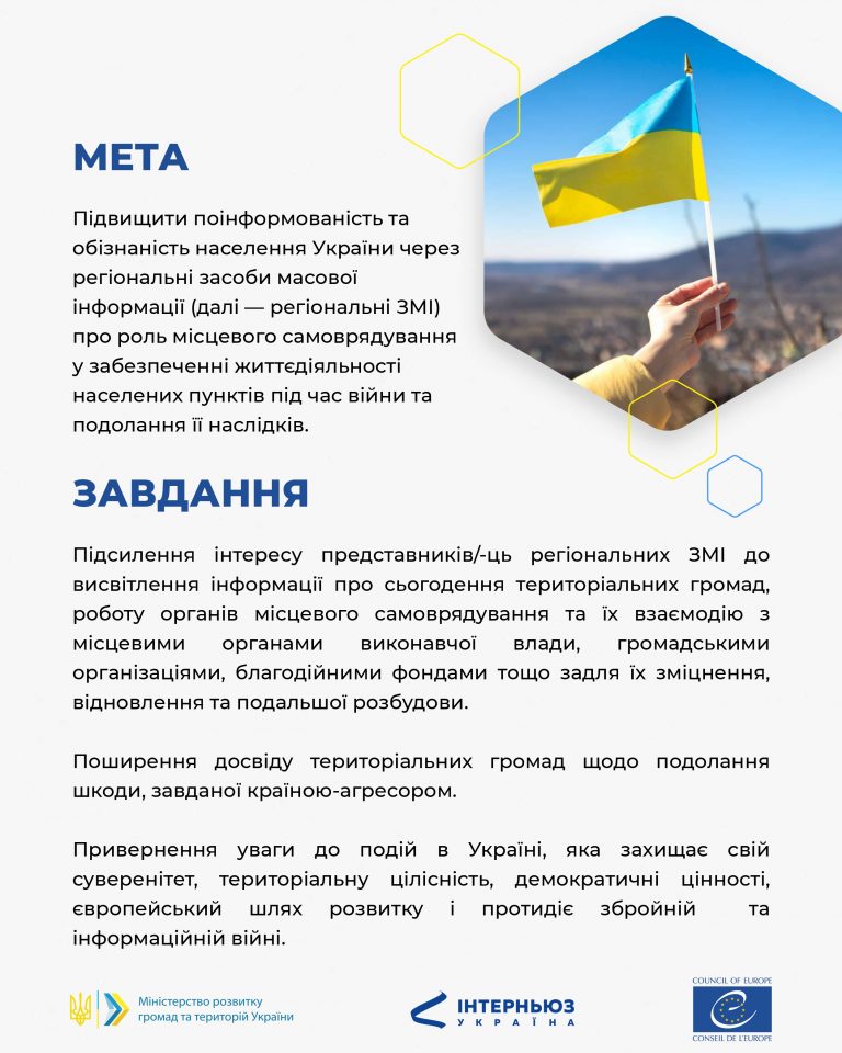 Всеукраїнський конкурс журналістських робіт «Реформування місцевого самоврядування та територіальної організації влади»