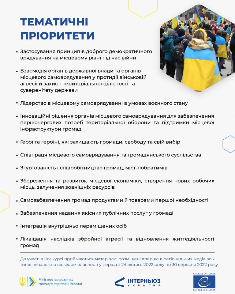 Всеукраїнський конкурс журналістських робіт «Реформування місцевого самоврядування та територіальної організації влади»