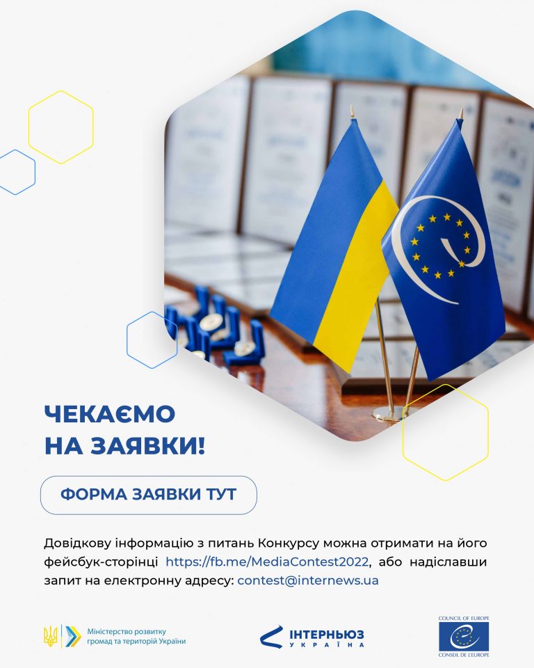 Всеукраїнський конкурс журналістських робіт «Реформування місцевого самоврядування та територіальної організації влади»