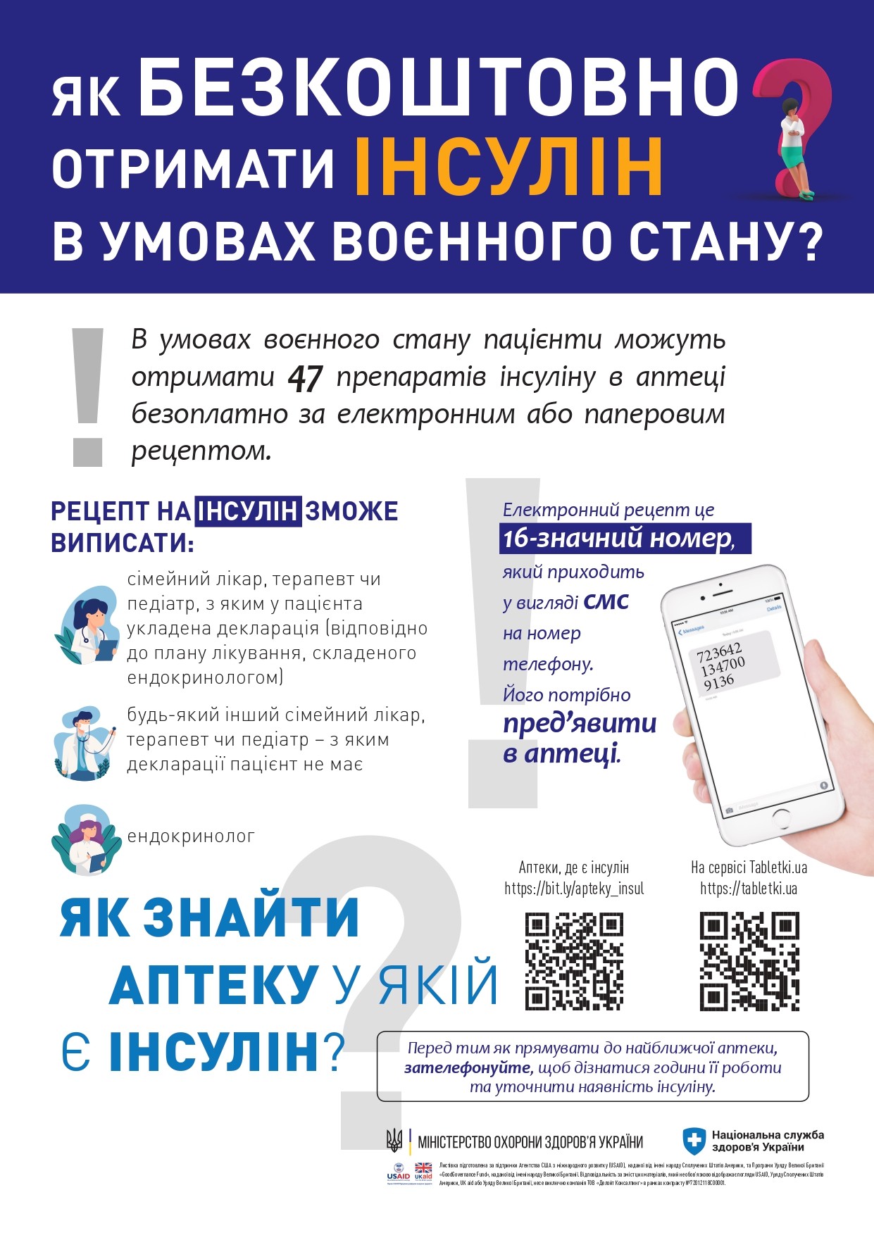 Як отримати медичну допомогу у воєнний час?