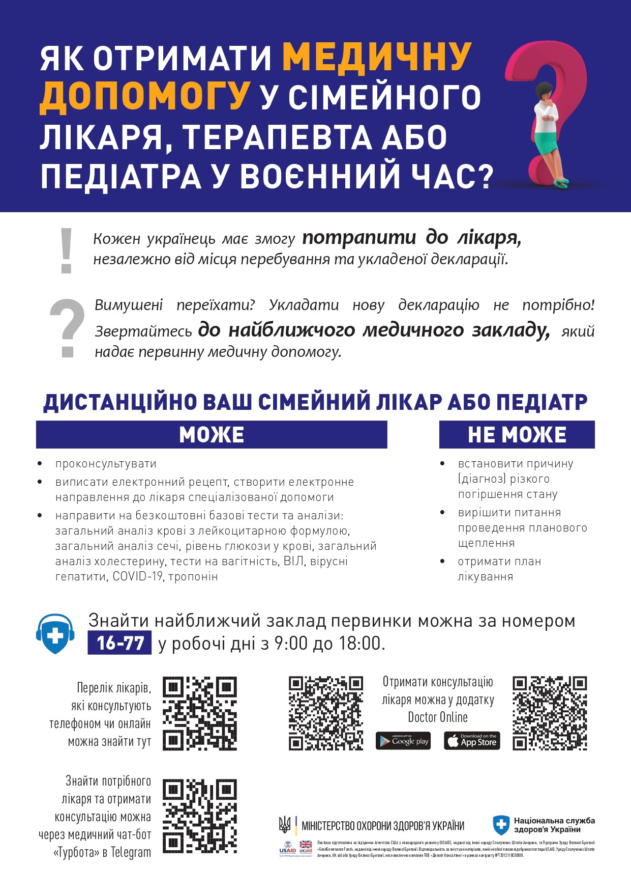 Як отримати медичну допомогу у воєнний час?