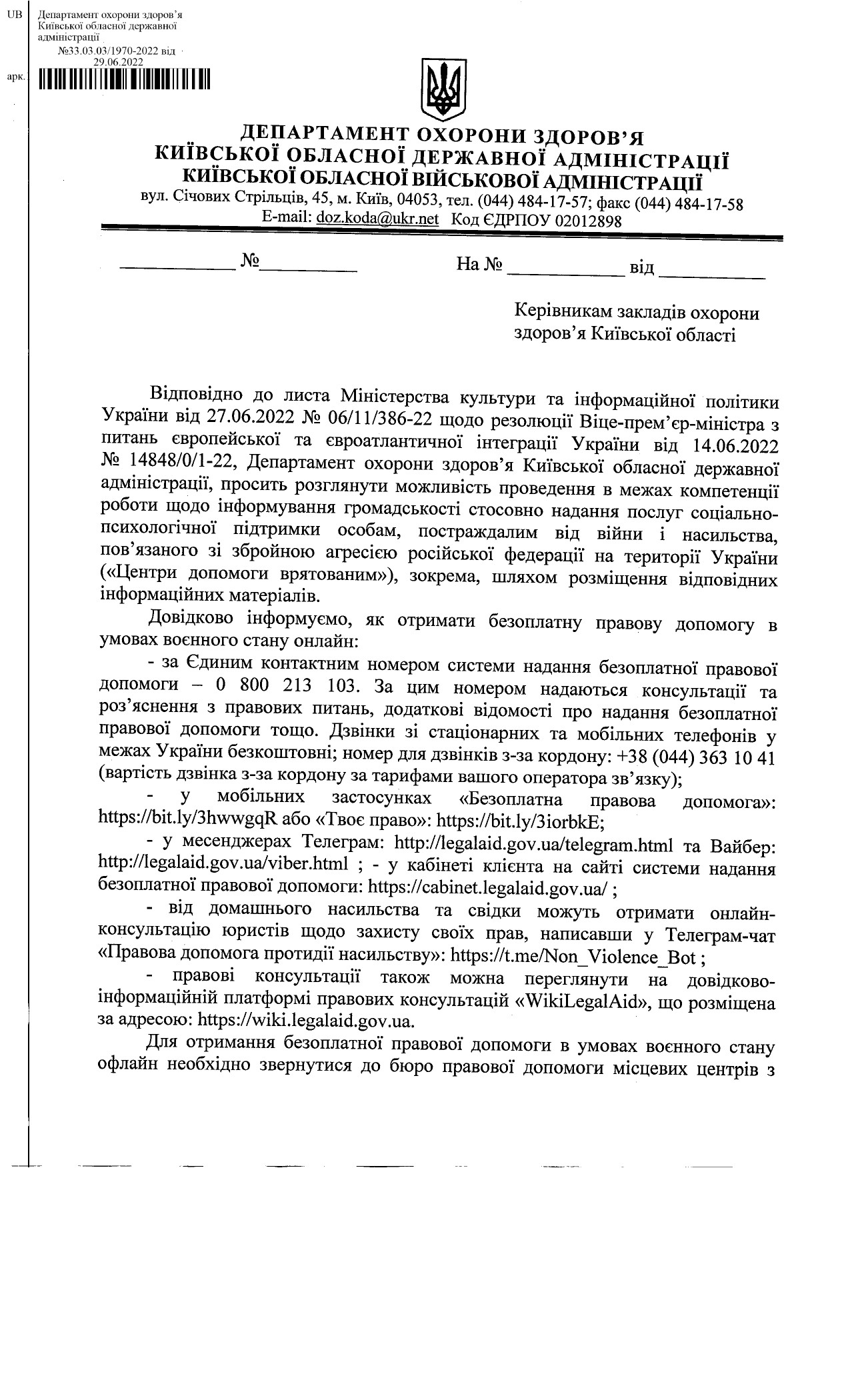 Як отримати безоплатну правову допомогу в умовах аоєнного стану онлайн