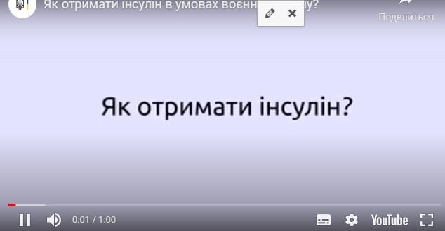 Як отримати інсулін в умовах воєнного стану