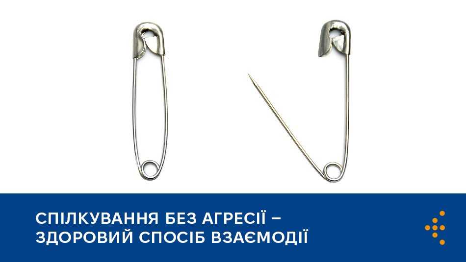 Спілкування без агресії — здоровий спосіб взаємодії