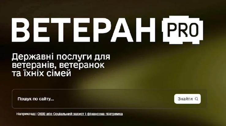 В Україні запрацював Ветеран PRO — єдина цифрова платформа для ветеранів, ветеранок та їхніх родин
