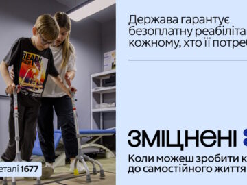 Зміцнені. Коли можеш зробити крок до самостійного життя