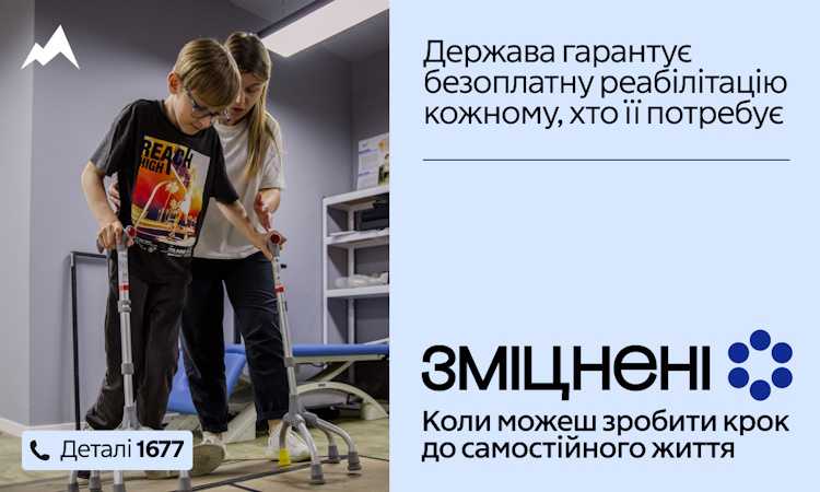 Зміцнені. Коли можеш зробити крок до самостійного життя