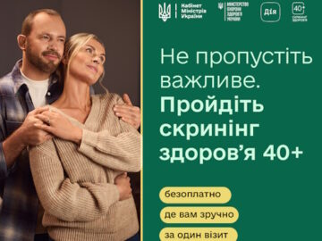 Як записатися на безоплатний «Скринінг здоров’я 40+»
