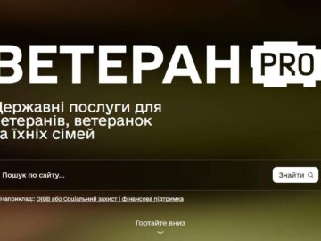 Ветеран PRO: Єдина цифрова платформа для ветеранів, ветеранок та їхніх сімей