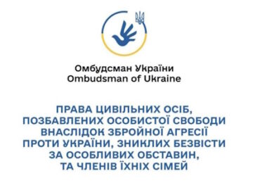 Дорожня карта (права цивільних осіб, позбавлених особистої свободи внаслідок збройної агресії проти України, зниклих безвісти за особливих обставин, та членів їх сімей)