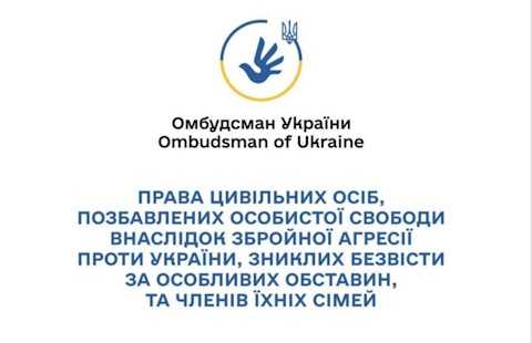 Дорожня карта (права цивільних осіб, позбавлених особистої свободи внаслідок збройної агресії проти України, зниклих безвісти за особливих обставин, та членів їх сімей) Дорожня карта (права цивільних осіб, позбавлених особистої свободи внаслідок збройної агресії проти України, зниклих безвісти за особливих обставин, та членів їх сімей)